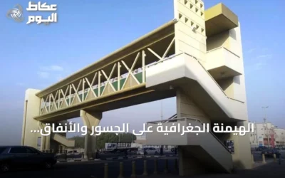 الهيمنة الجغرافية على الجسور والأنفاق وكباري المشاة في المملكة