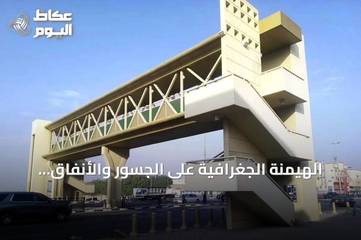الهيمنة الجغرافية على الجسور والأنفاق وكباري المشاة في المملكة