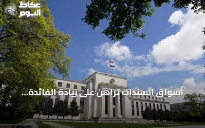 أسواق السندات تراهن على زيادة الفائدة الأميركية في يوليو وسط ترقب لبيانات التضخم
