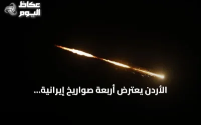الأردن يعترض أربعة صواريخ إيرانية والبحرين تطلق صافرات إنذار