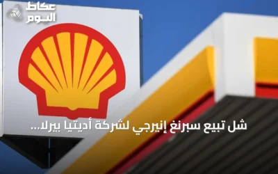 شل تبيع سبرنغ إنيرجي لشركة أديتيا بيرلا رينيوبلز مقابل 1.8 مليار دولار