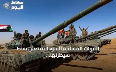 القوات المسلحة السودانية تعلن بسط سيطرتها على منطقة فشفون بولاية النيل الأزرق