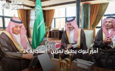 أمير تبوك يُطلق تمرين “استجابة 24” لمكافحة التلوث البحري بمشاركة 42 جهة
