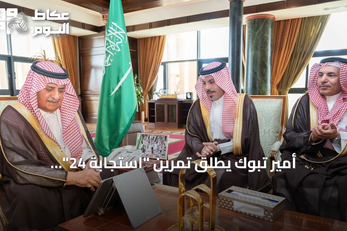 أمير تبوك يُطلق تمرين “استجابة 24” لمكافحة التلوث البحري بمشاركة 42 جهة