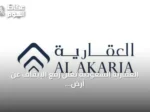 العقارية السعودية تعلن رفع الإيقاف عن أرض شمال الرياض