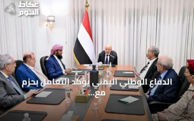 الدفاع الوطني اليمني يؤكد التعامل بحزم مع أي انتهاك جديد لسيادة البلاد