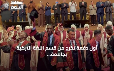 أول دفعة تخرج من قسم اللغة التركية بجامعة نواكشوط