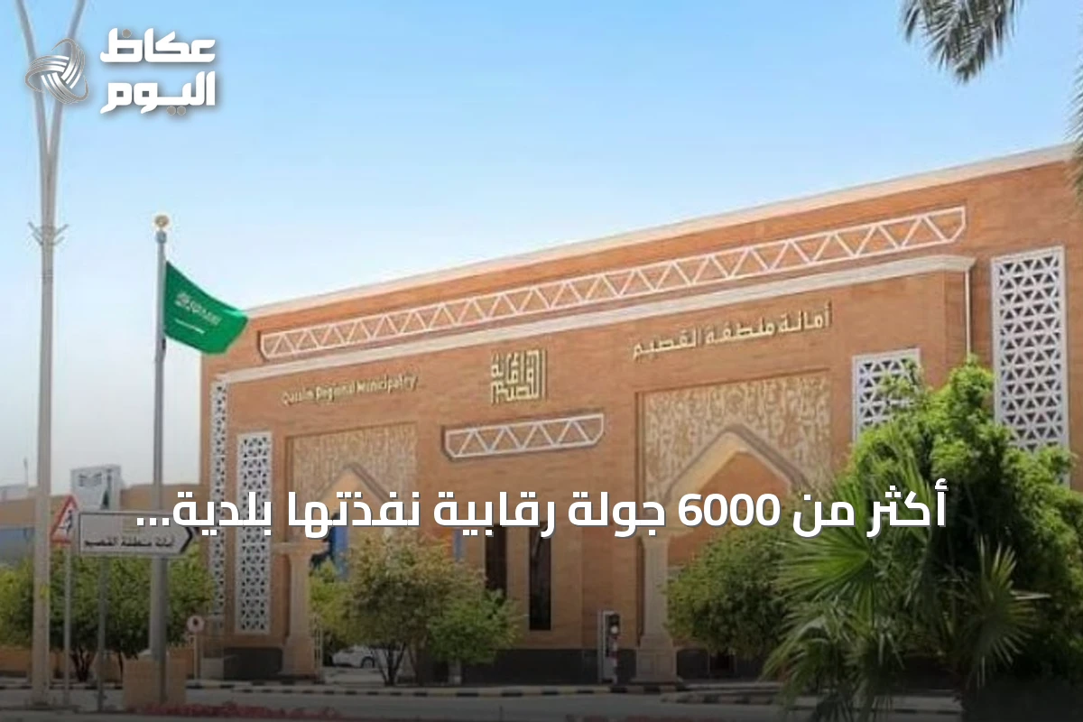 أكثر من 6000 جولة رقابية نفذتها بلدية البكيرية في النصف الأول من 2026