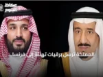 المملكة ترسل برقيات تهنئة إلى فرنسا بمناسبة عيدها الوطني