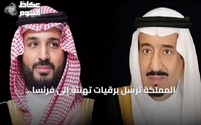 المملكة ترسل برقيات تهنئة إلى فرنسا بمناسبة عيدها الوطني