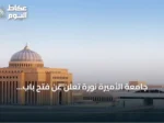 جامعة الأميرة نورة تعلن عن فتح باب التسجيل في الماجستير التنفيذي لإدارة الأعمال بالتعاون مع جامعة ستراثكلايد
