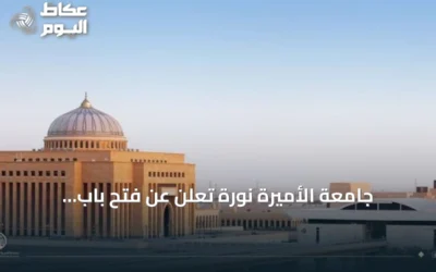 جامعة الأميرة نورة تعلن عن فتح باب التسجيل في الماجستير التنفيذي لإدارة الأعمال بالتعاون مع جامعة ستراثكلايد