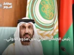 رئيس البرلمان العربي يدين هجوم الحوثي بالصواريخ على جنوب السعودية