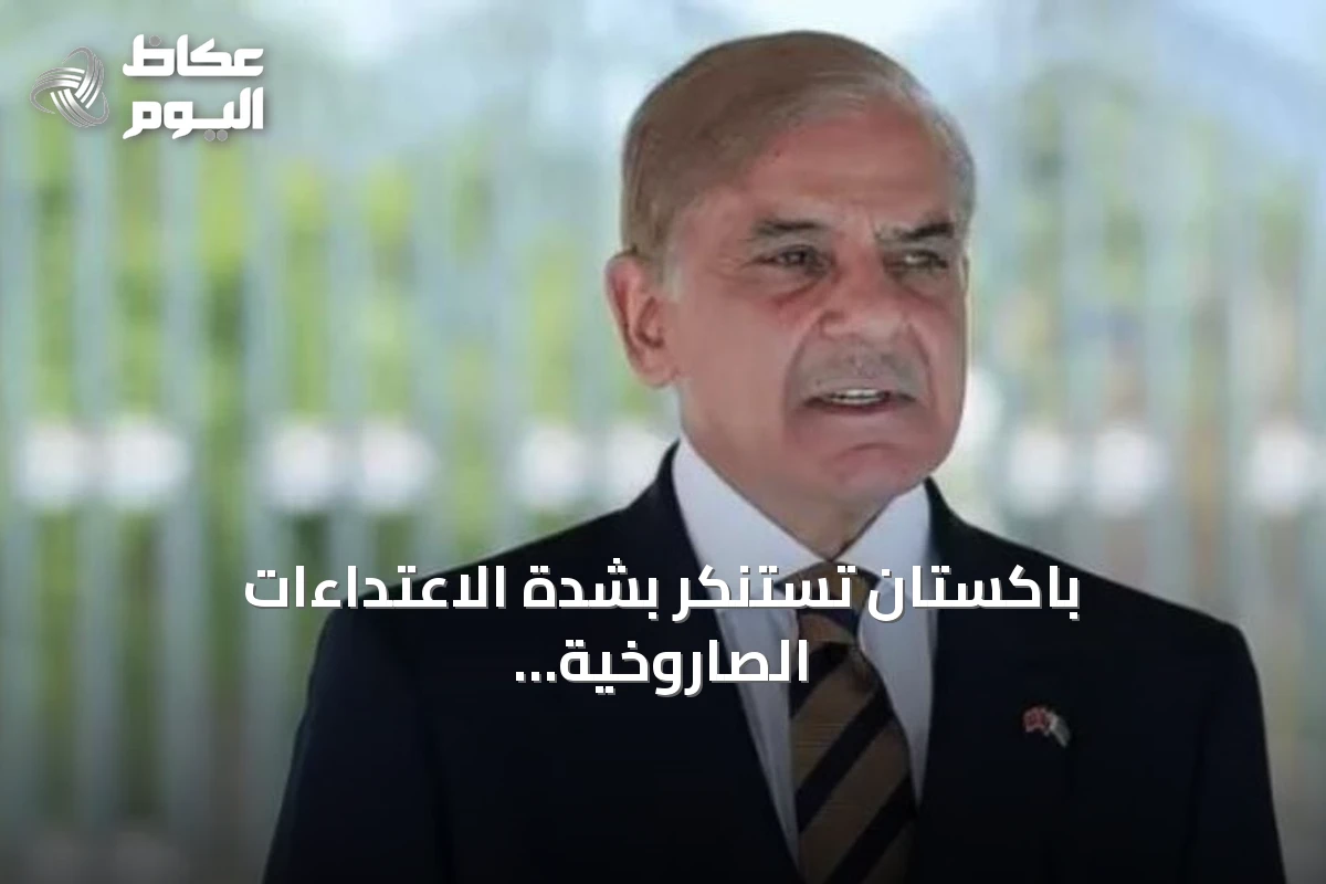 باكستان تستنكر بشدة الاعتداءات الصاروخية على المملكة العربية السعودية