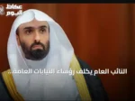 النائب العام يكلف رؤساء النيابات العامة في مناطق المملكة ضمن حزمة قرارات تطويرية