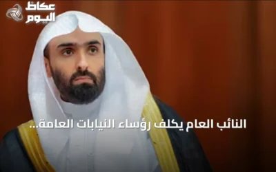 النائب العام يكلف رؤساء النيابات العامة في مناطق المملكة ضمن حزمة قرارات تطويرية
