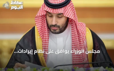 مجلس الوزراء يوافق على نظام إيرادات الدولة ويتخذ quinze قرارات جديدة