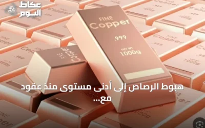 هبوط الرصاص إلى أدنى مستوى منذ عقود مع صعود النحاس بدعم طلب الصين