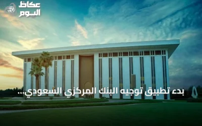 بدء تطبيق توجيه البنك المركزي السعودي لفرز العملات الورقية
