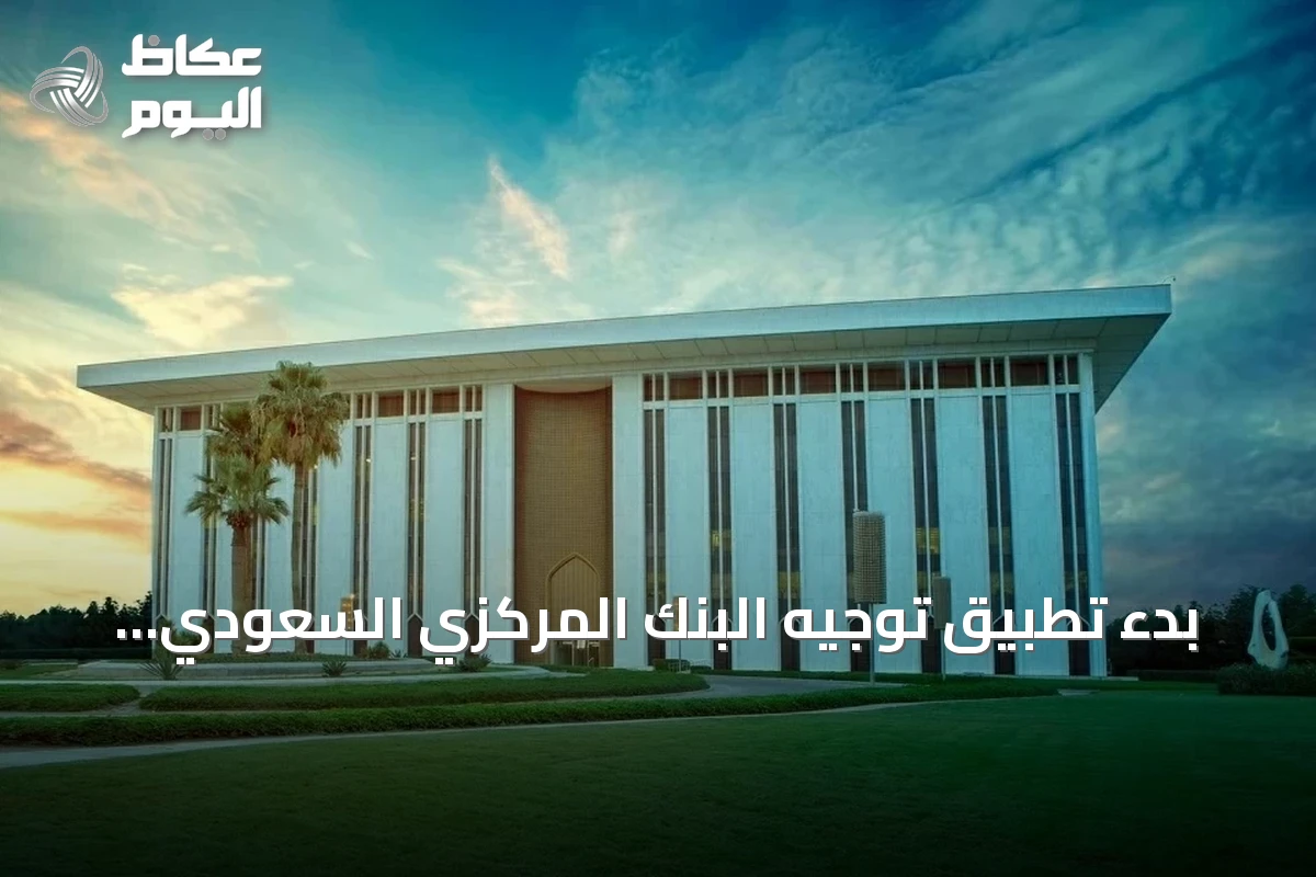 بدء تطبيق توجيه البنك المركزي السعودي لفرز العملات الورقية