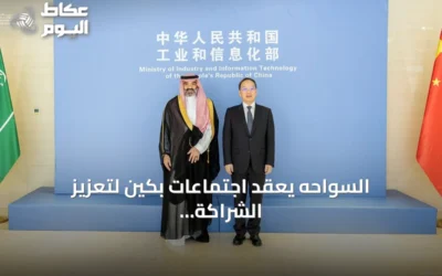 السواحه يعقد اجتماعات بكين لتعزيز الشراكة السعودية الصينية في الذكاء الاصطناعي والفضاء