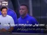 نصف نهائي مونديال 2026: إسبانيا تواجه فرنسا في دالاس