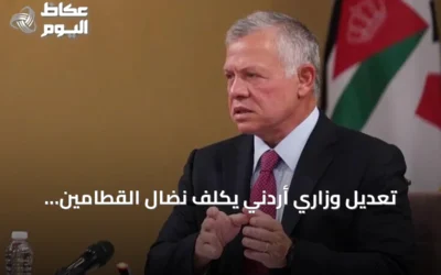 تعديل وزاري أردني يكلف نضال القطامين بحقيبة العمل والنقل