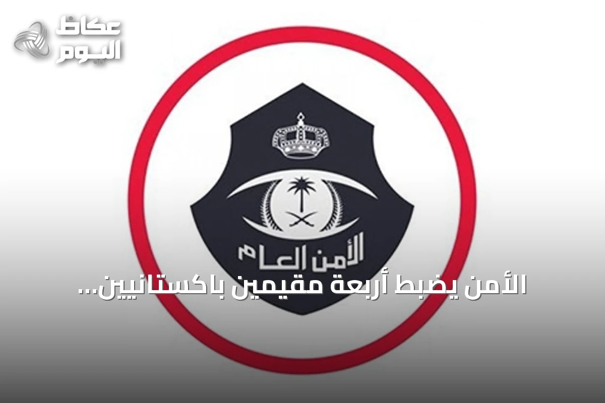 الأمن يضبط أربعة مقيمين باكستانيين يمارسون التسول في جدة