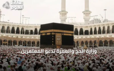 وزارة الحج والعمرة تدعو المعتمرين للاستفادة من دليل العمرة والزيارة المتوفر بـ16 لغة