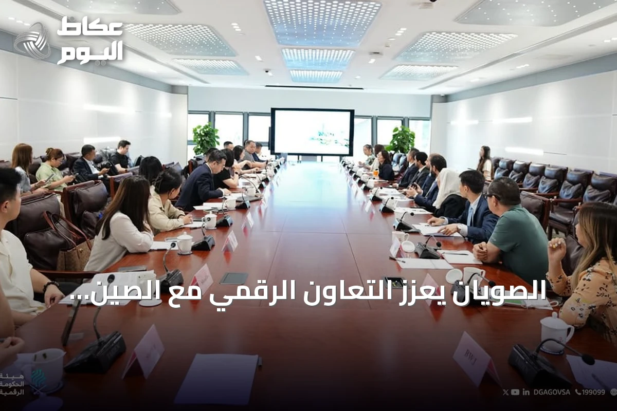 الصويان يعزز التعاون الرقمي مع الصين وهونغ كونغ عبر لقاءات تقنية وزيارات مبتكرة