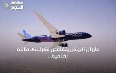 طيران الرياض يتفاوض لشراء 36 طائرة إضافية من إيرباص وبوينغ
