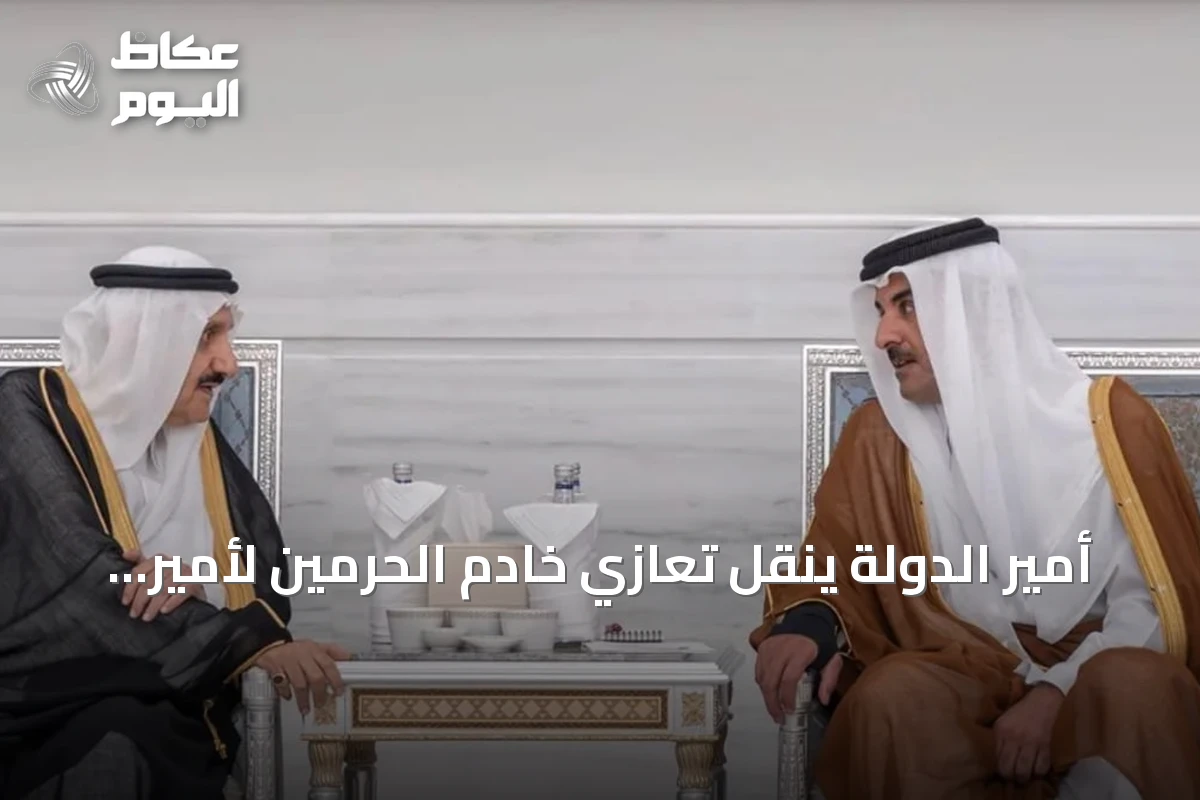 أمير الدولة ينقل تعازي خادم الحرمين لأمير قطر بوفاة الشيخ حمد بن خليفة آل ثاني