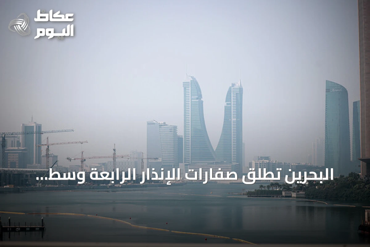 البحرين تطلق صفارات الإنذار الرابعة وسط توتر إقليمي متصاعد