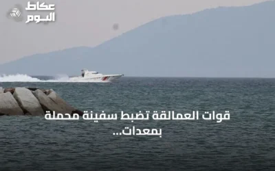 قوات العمالقة تضبط سفينة محملة بمعدات عسكرية في مضيق باب المندب