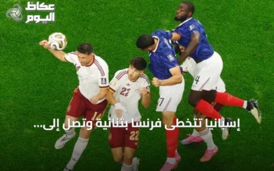 إسبانيا تتخطى فرنسا بثنائية وتصل إلى نهائي كأس العالم 2026