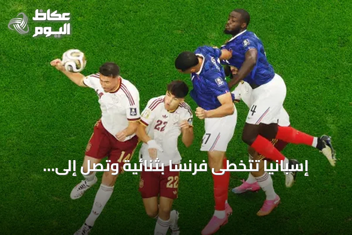إسبانيا تتخطى فرنسا بثنائية وتصل إلى نهائي كأس العالم 2026
