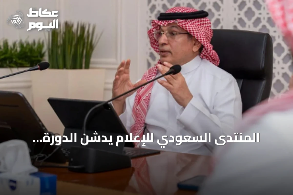 المنتدى السعودي للإعلام يدشن الدورة الرابعة لبرنامج سفراء الإعلام
