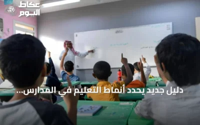 دليل جديد يحدد أنماط التعليم في المدارس السعودية بالخارج ويرفع حصص الأنشطة إلى 10%