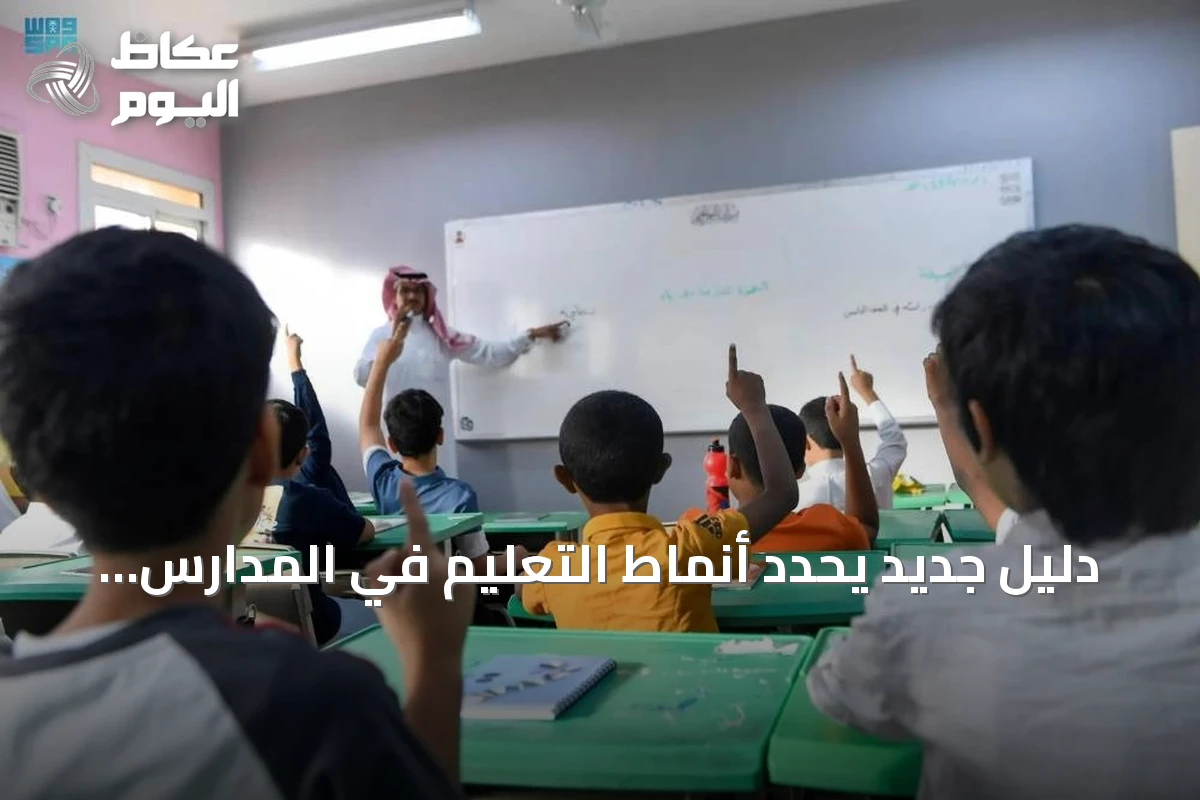 دليل جديد يحدد أنماط التعليم في المدارس السعودية بالخارج ويرفع حصص الأنشطة إلى 10%