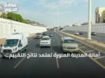 أمانة المدينة المنورة تعتمد نتائج التقييم الميداني معياراً لأعمال السفلتة