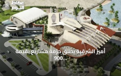 أمير الشرقية يطلق حزمة مشاريع بقيمة 900 مليون ريال في القطيف.. أبرزها تطوير سوق الخميس