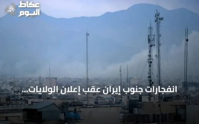 انفجارات جنوب إيران عقب إعلان الولايات المتحدة هجمات جديدة