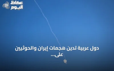 دول عربية تدين هجمات إيران والحوثيين على الأردن ودول الخليج