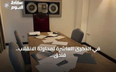 في الذكرى العاشرة لمحاولة الانقلاب.. فندق مرمريس يحتفظ بآثار هجوم الاغتيال كما هي