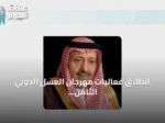 انطلاق فعاليات مهرجان العسل الدولي الثامن عشر في الباحة تحت رعاية الأمير حسام بن سعود