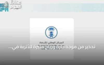 تحذير من موجة حارة ورياح مثيرة للأتربة في المنطقة الشرقية