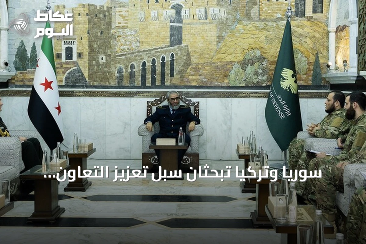 سوريا وتركيا تبحثان سبل تعزيز التعاون العسكري