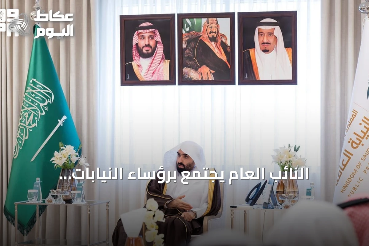 النائب العام يجتمع برؤساء النيابات المكلفين حديثًا في مناطق المملكة