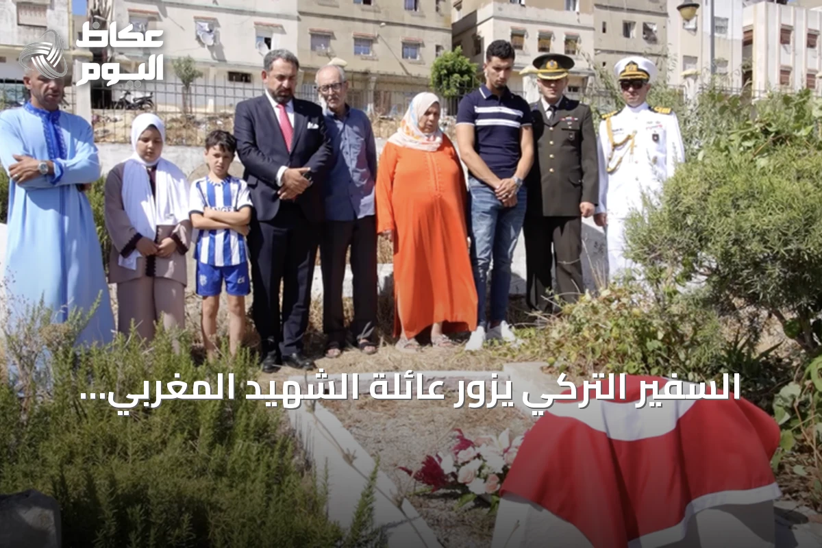 السفير التركي يزور عائلة الشهيد المغربي جواد مرون في ذكرى 15 يوليو