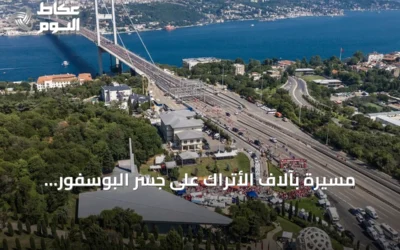 مسيرة بآلاف الأتراك على جسر البوسفور لإحياء ذكرى شهداء 15 يوليو